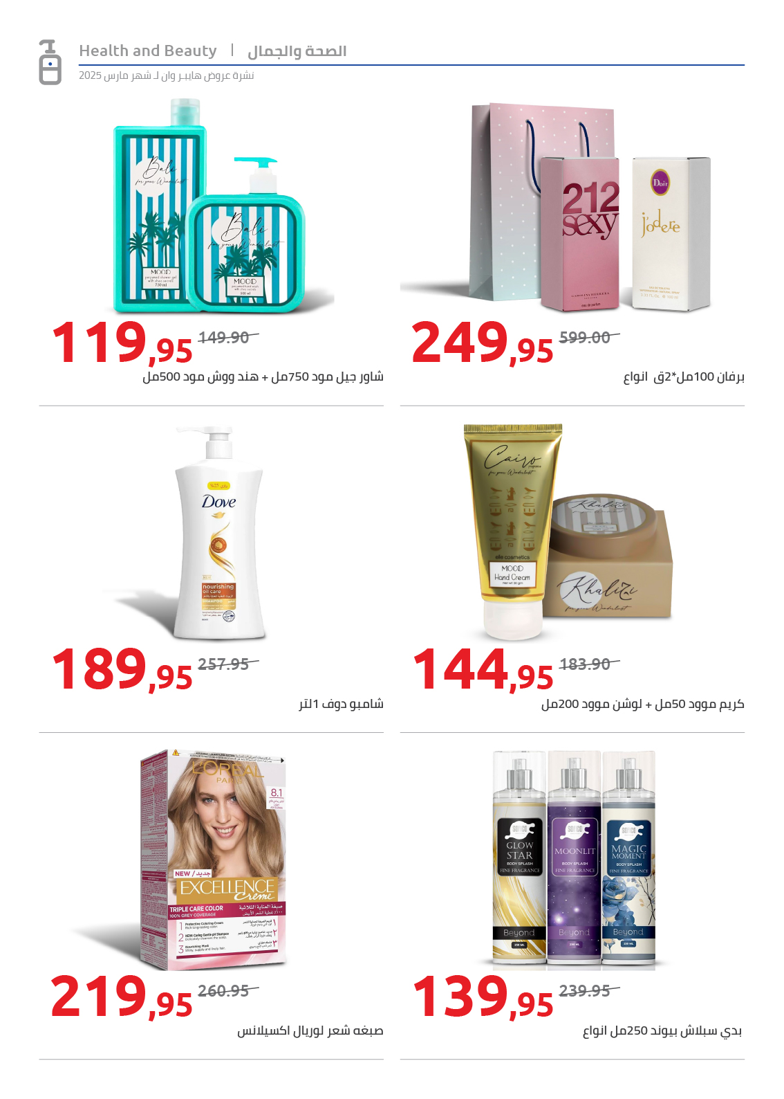 hyper-one offers from 10mar to 21mar 2025 عروض هايبر وان من 10 مارس حتى 21 مارس 2025 صفحة رقم 46